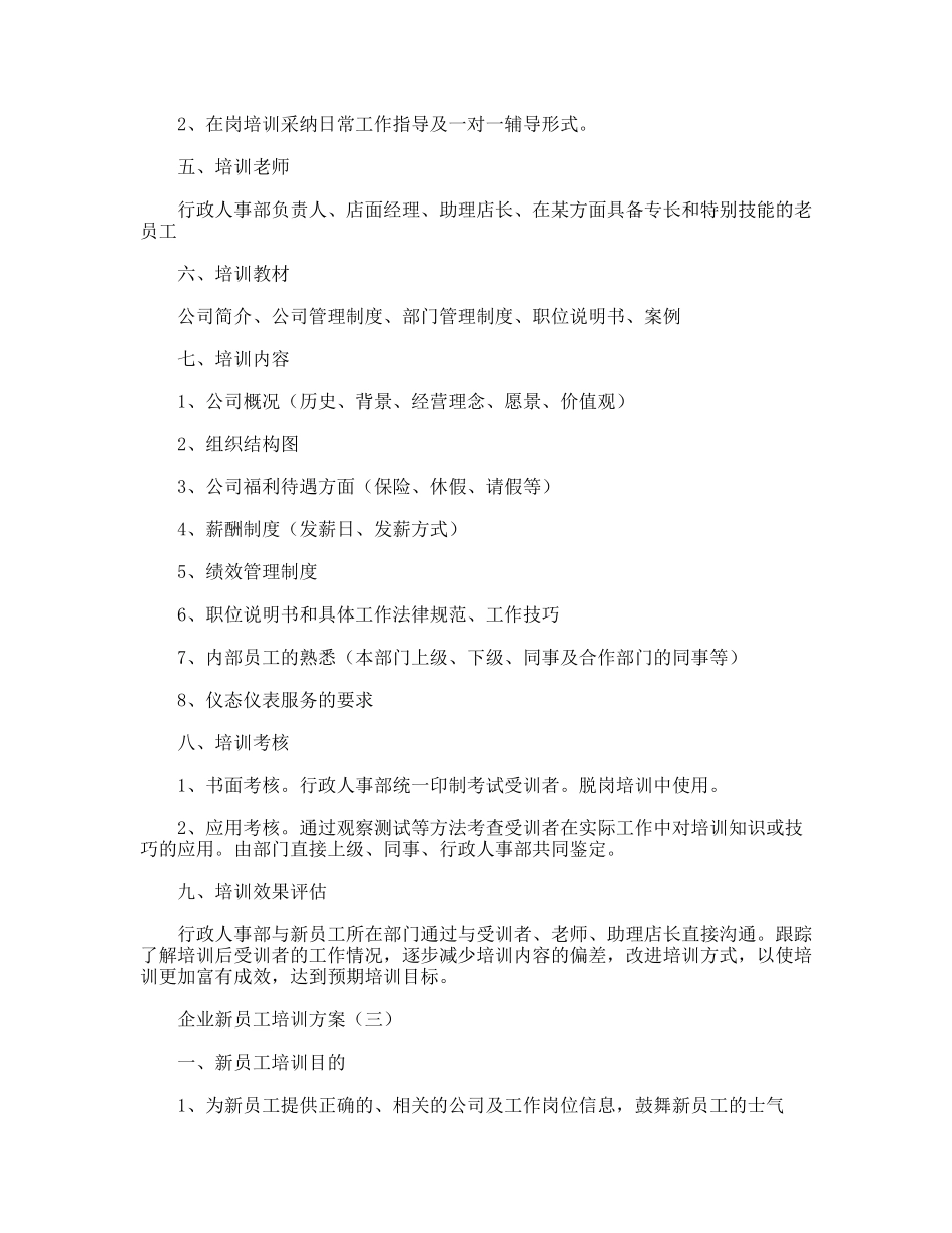 企业新员工培训方案_第3页