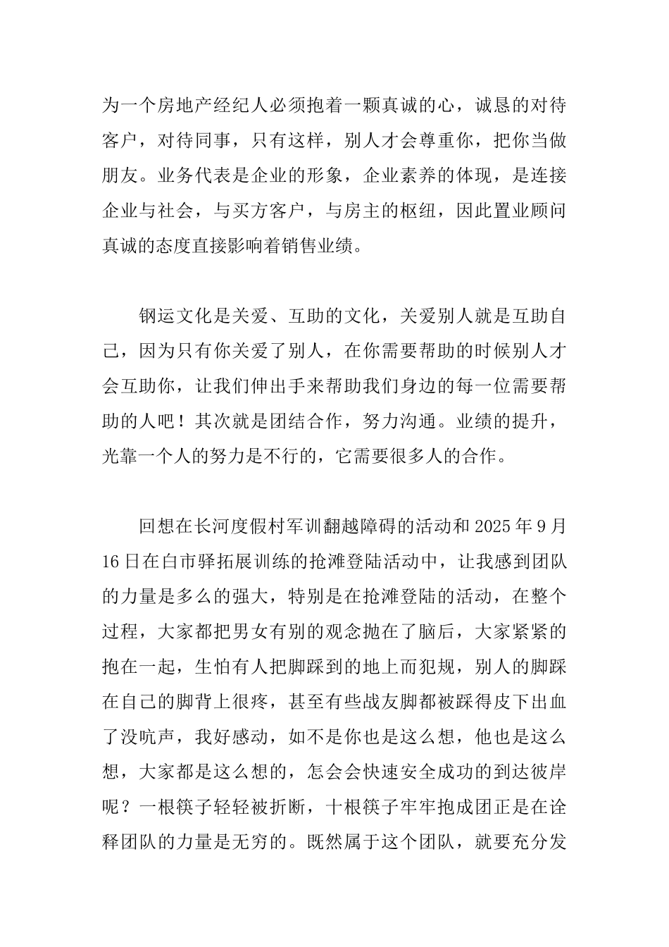 企业文化演讲稿范文精选_第2页