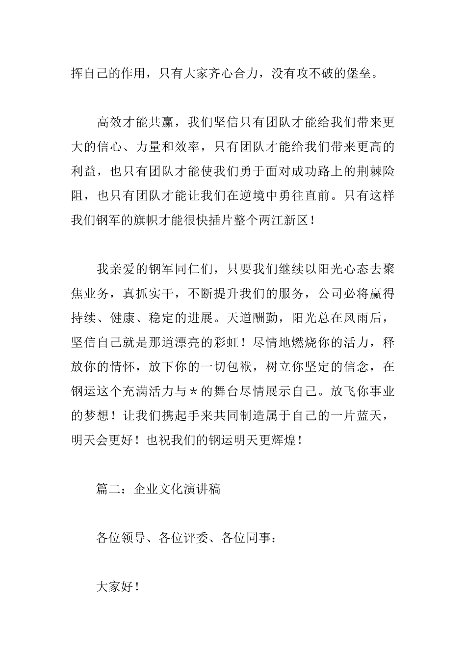 企业文化演讲稿范文精选_第3页