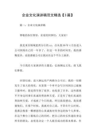 企业文化演讲稿范文精选