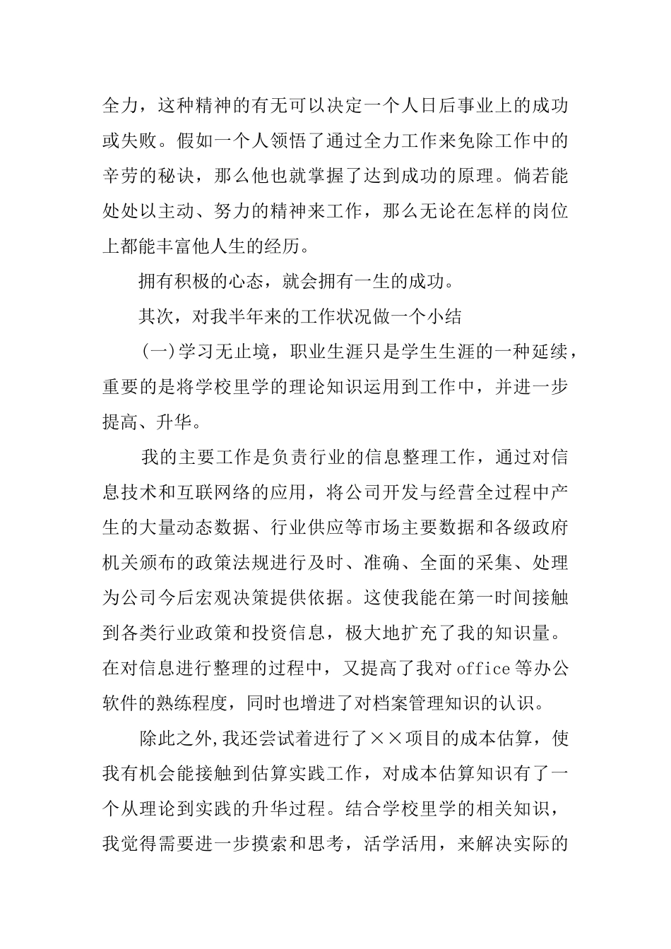 企业新员工工作的心得体会_第2页