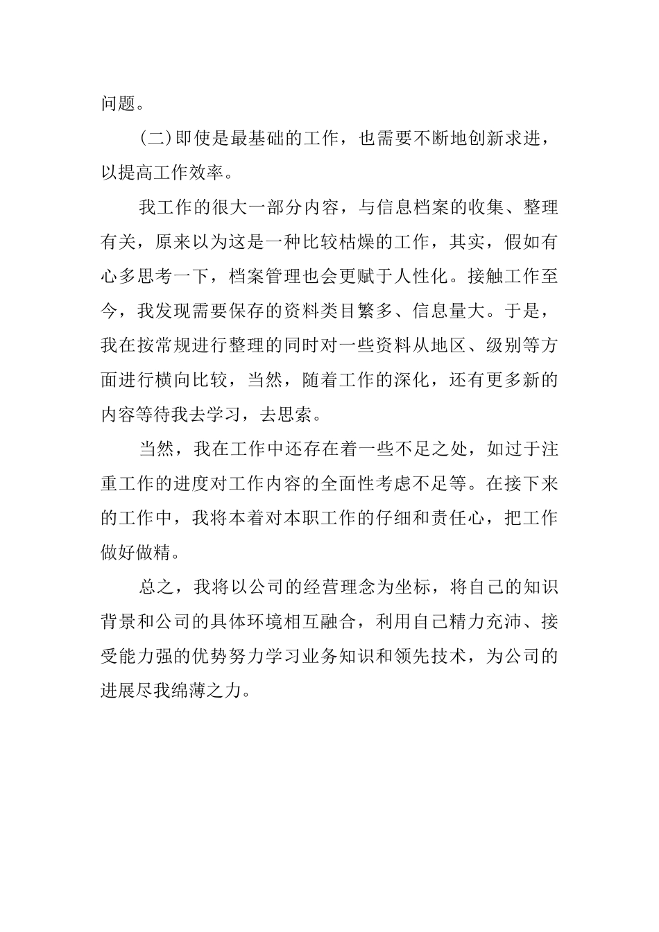 企业新员工工作的心得体会_第3页