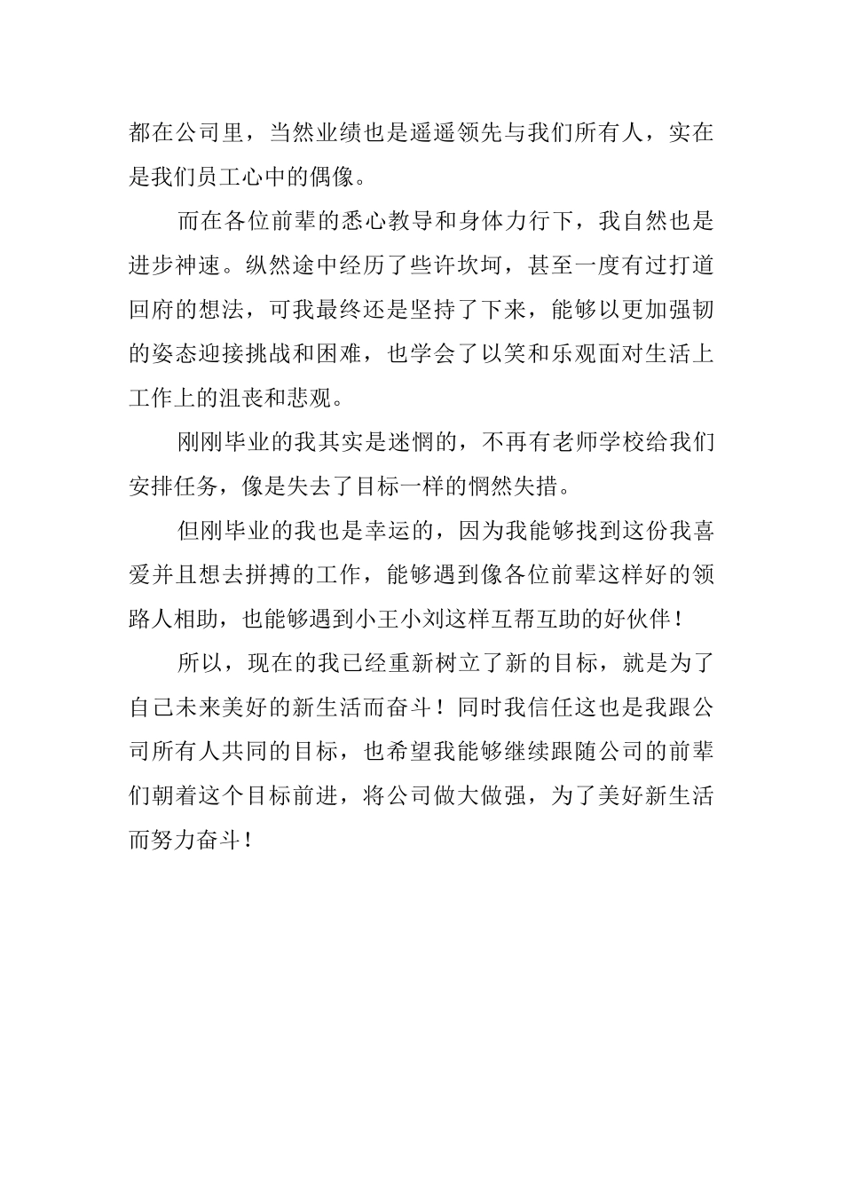 企业新员工工作心得体会2025_第2页
