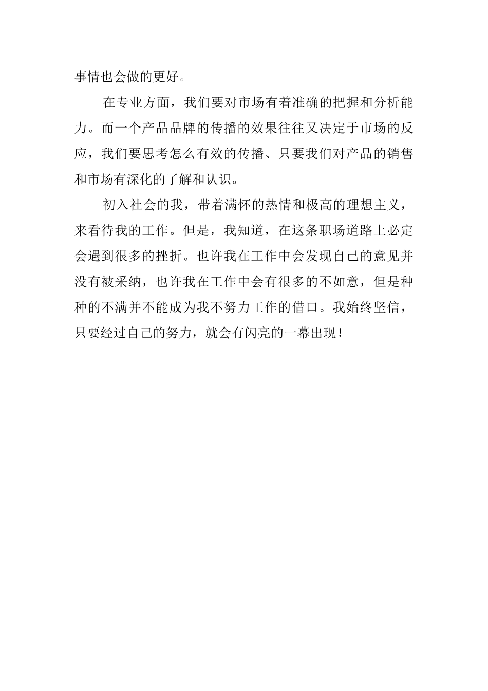 企业新员工培训自我评价_第2页