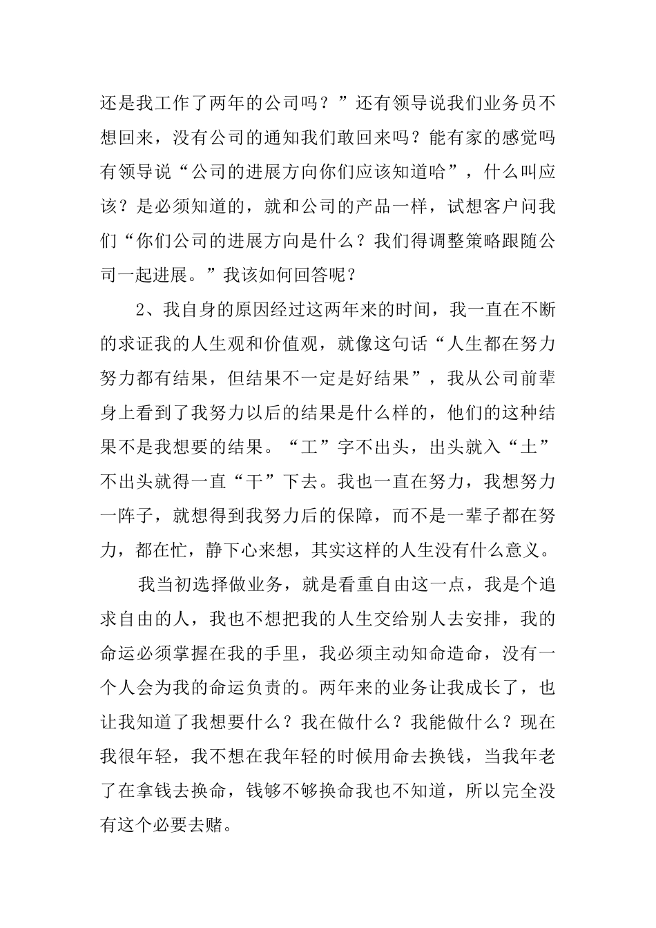 企业新员工的辞职报告范文_第2页