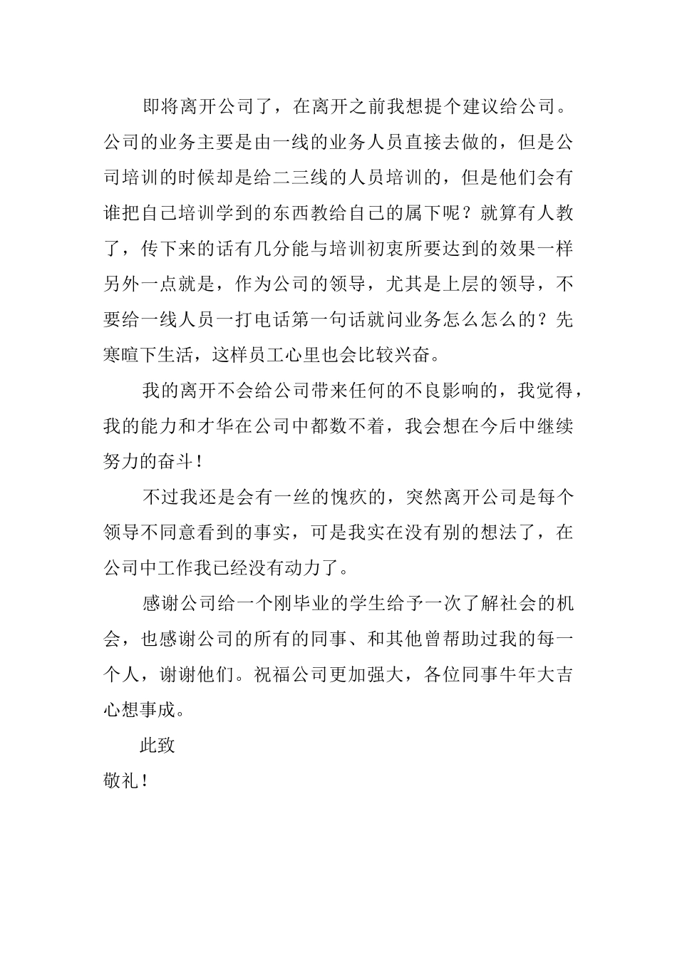 企业新员工的辞职报告范文_第3页