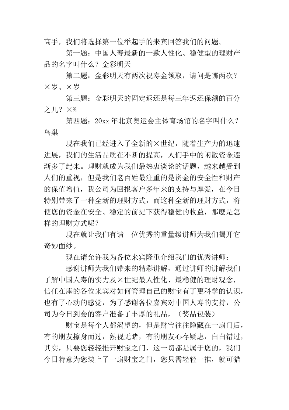 企业新品发布会主持词开场白怎么写_第2页
