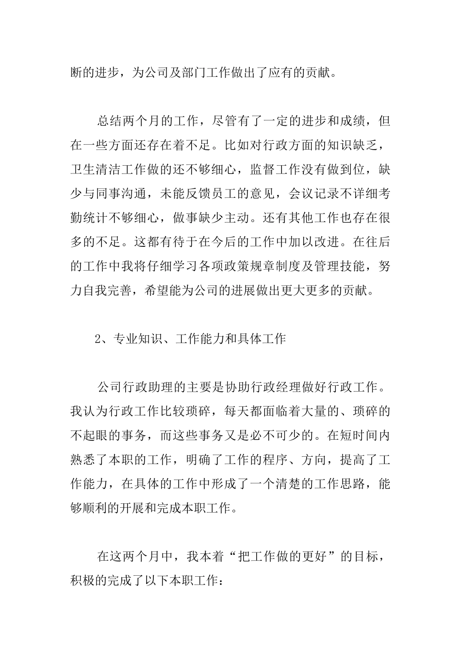 企业新员工试用期总结_第2页