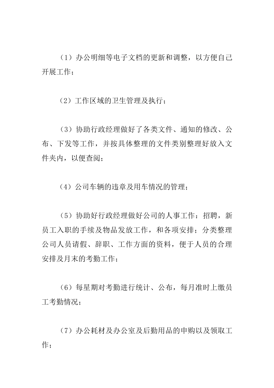 企业新员工试用期总结_第3页