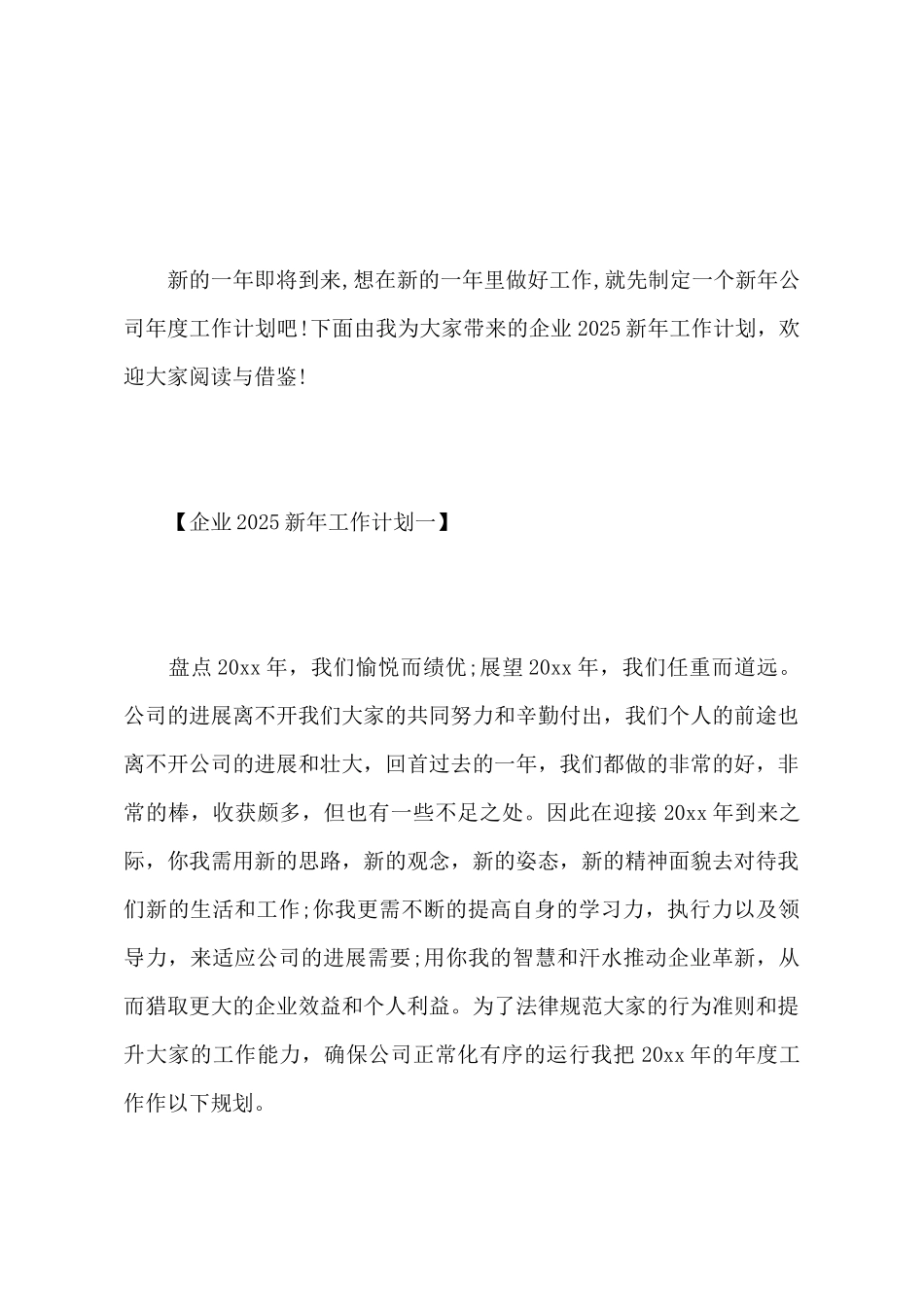 企业新年工作计划_第2页