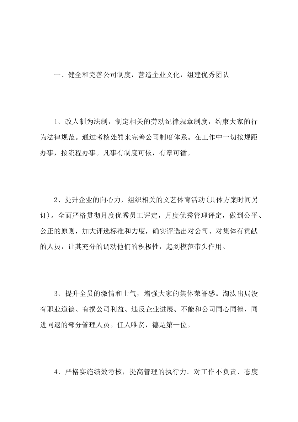企业新年工作计划_第3页