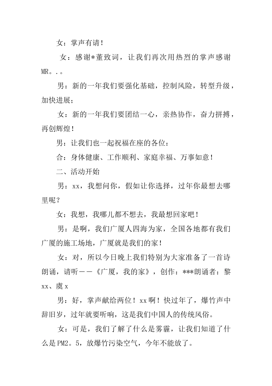 企业新年晚会的主持词范文_第2页