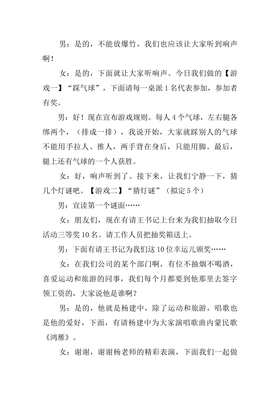 企业新年晚会的主持词范文_第3页