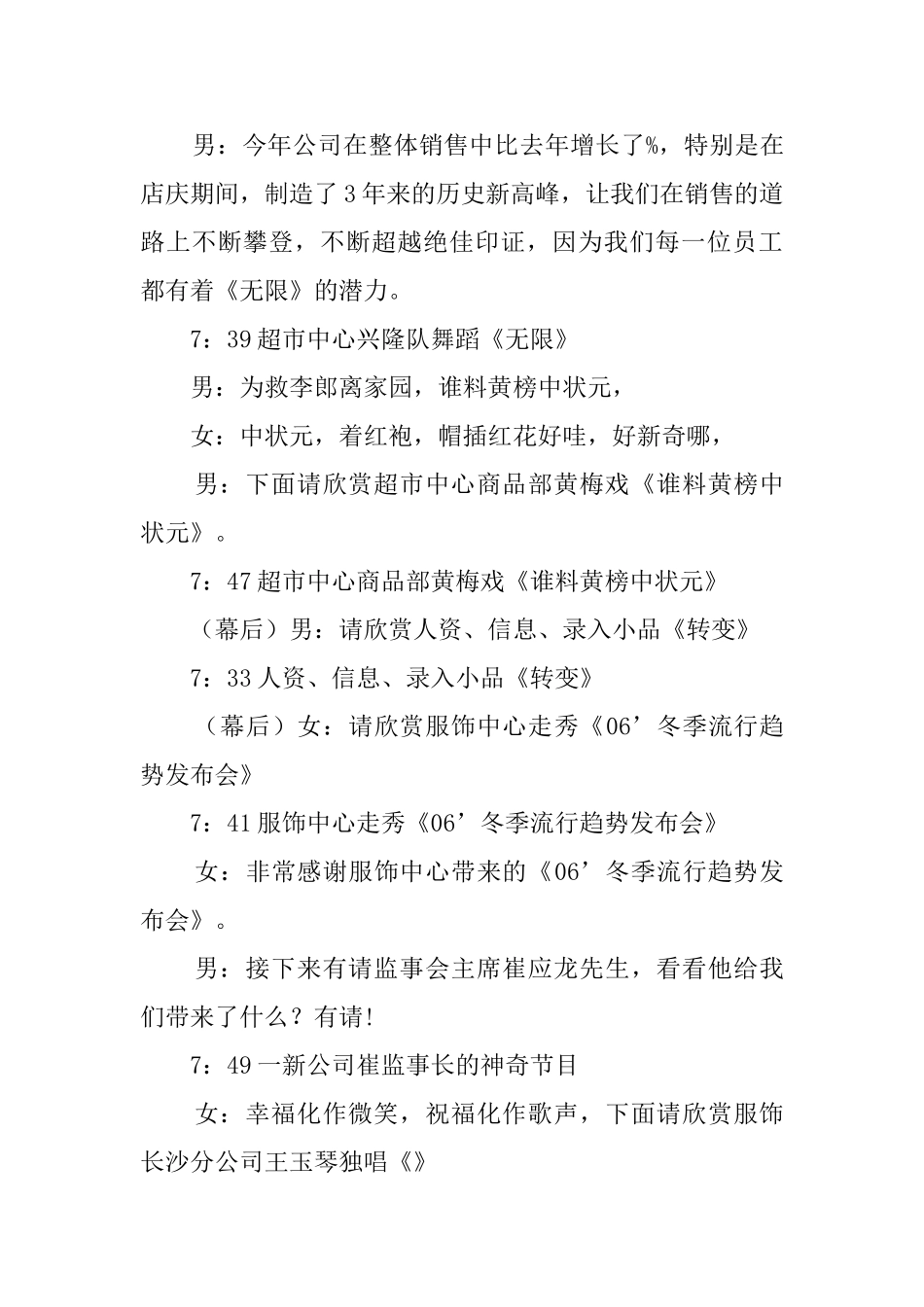 企业新年联欢晚会的主持词_第3页