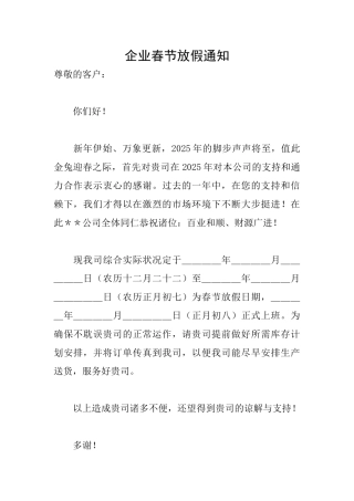 企业春节放假通知