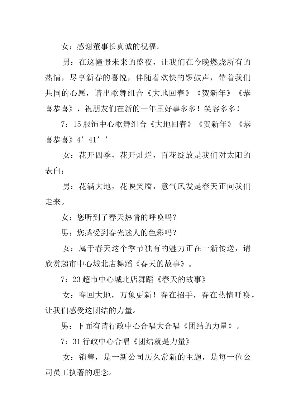 企业新年联欢晚会主持词范文_第2页