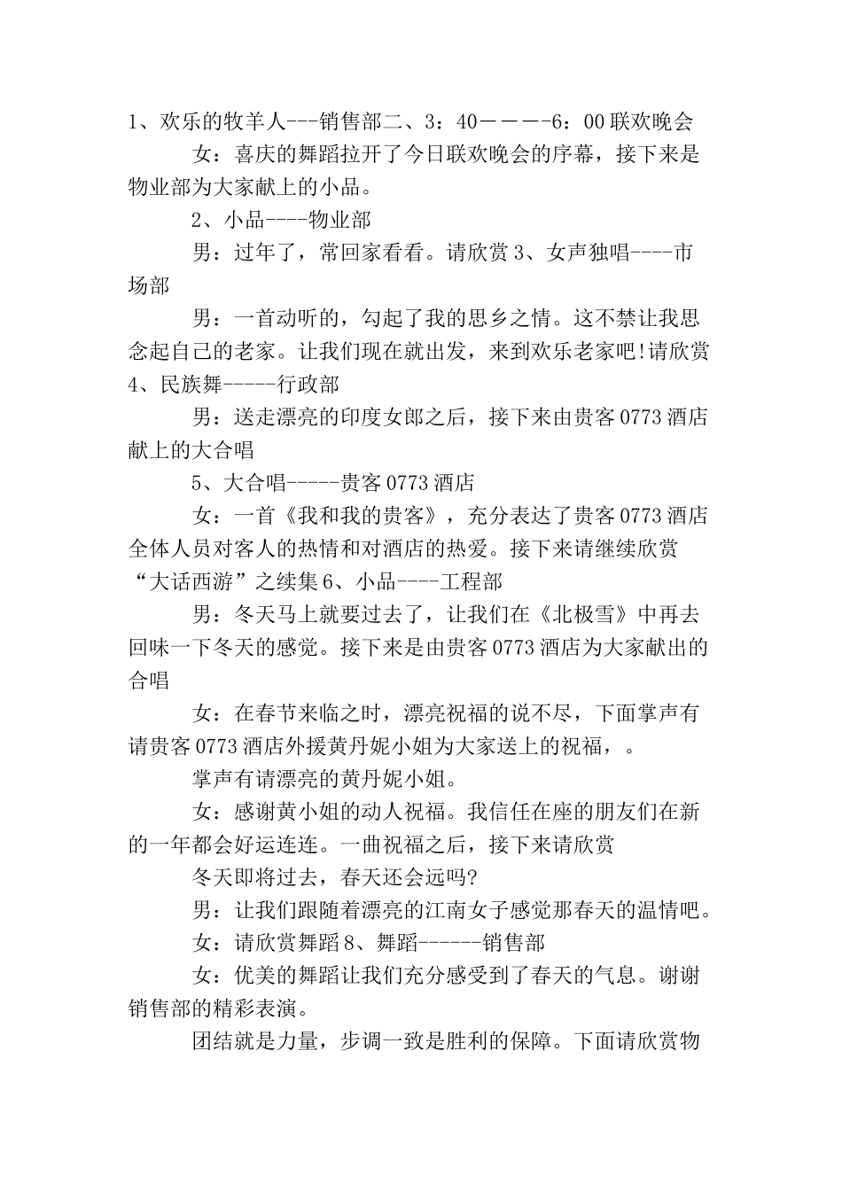 企业春节晚会活动主持词开场白_第2页