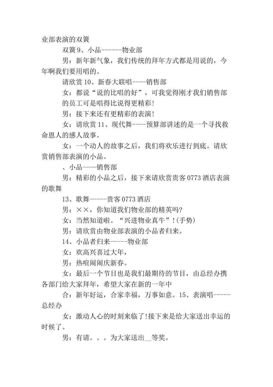 企业春节晚会活动主持词开场白_第3页