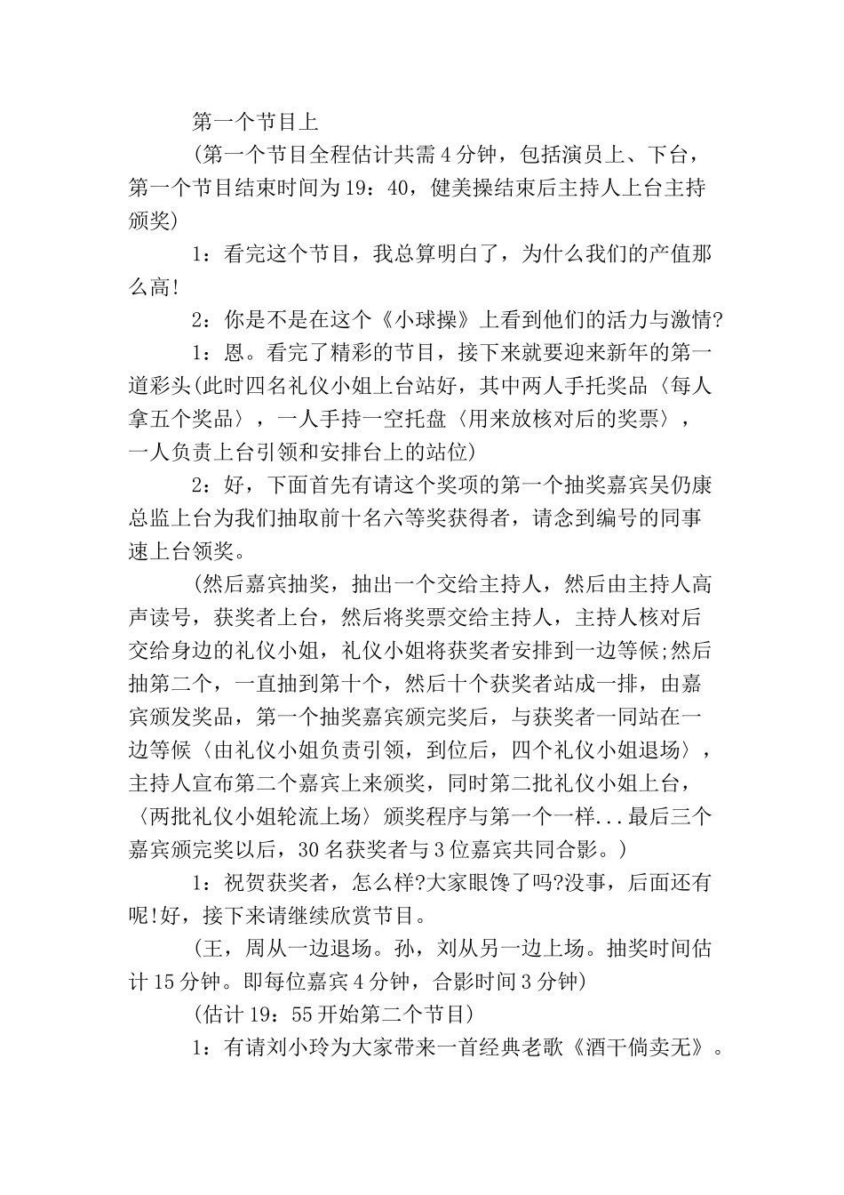 企业晚会主持串词_第2页