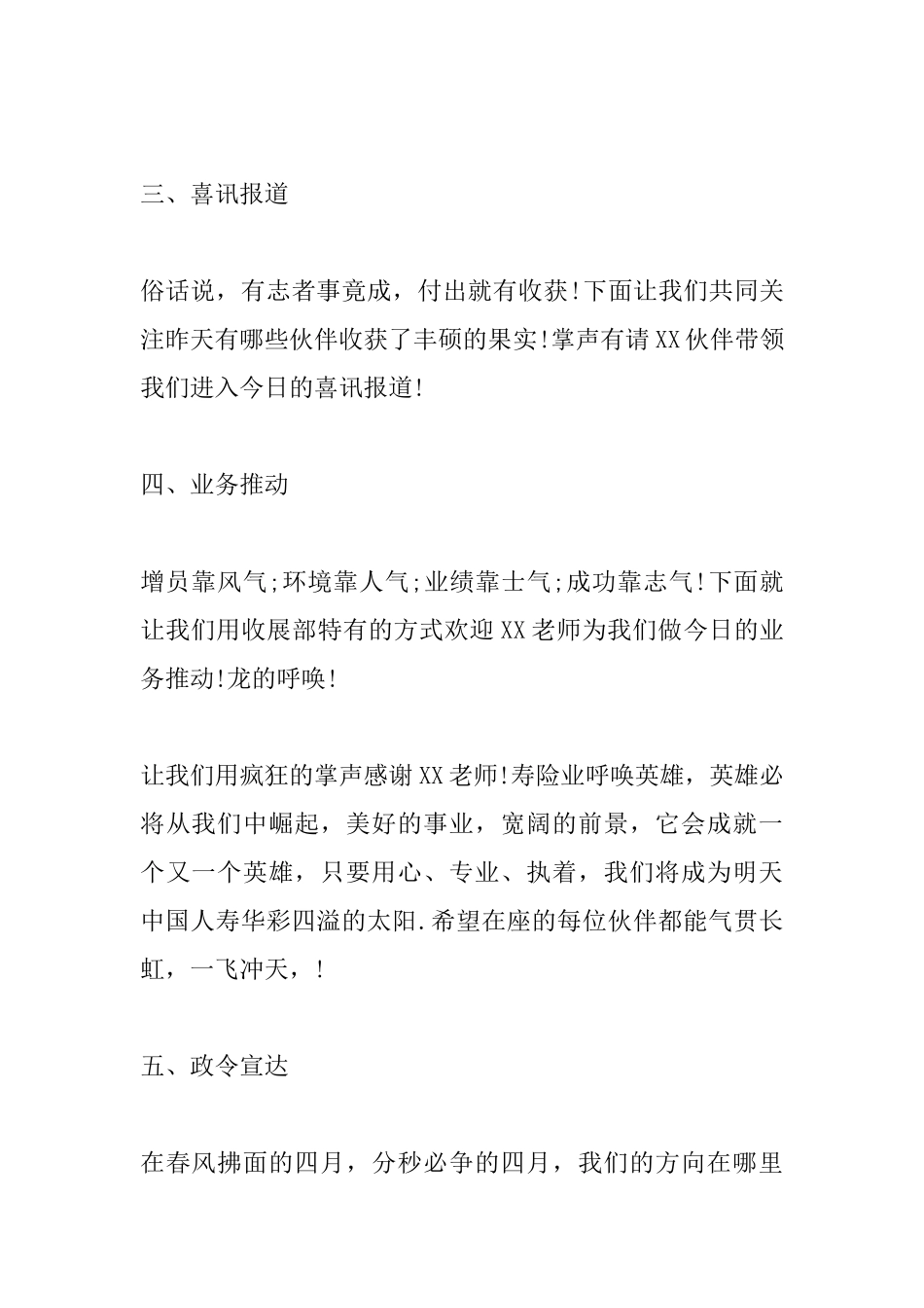 企业早会主持词范文_第2页