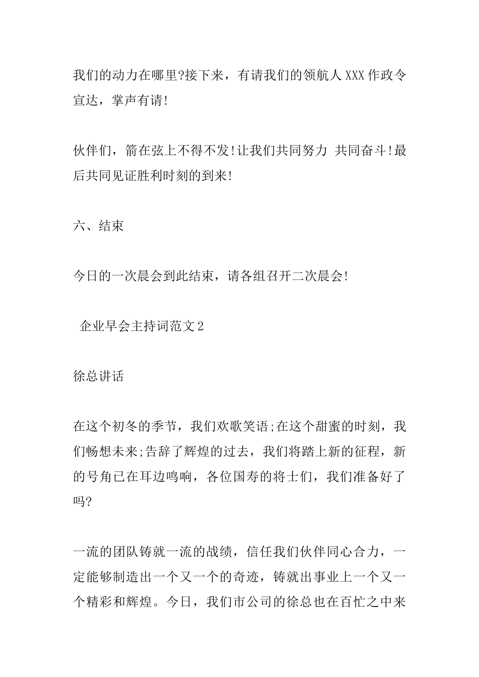 企业早会主持词范文_第3页