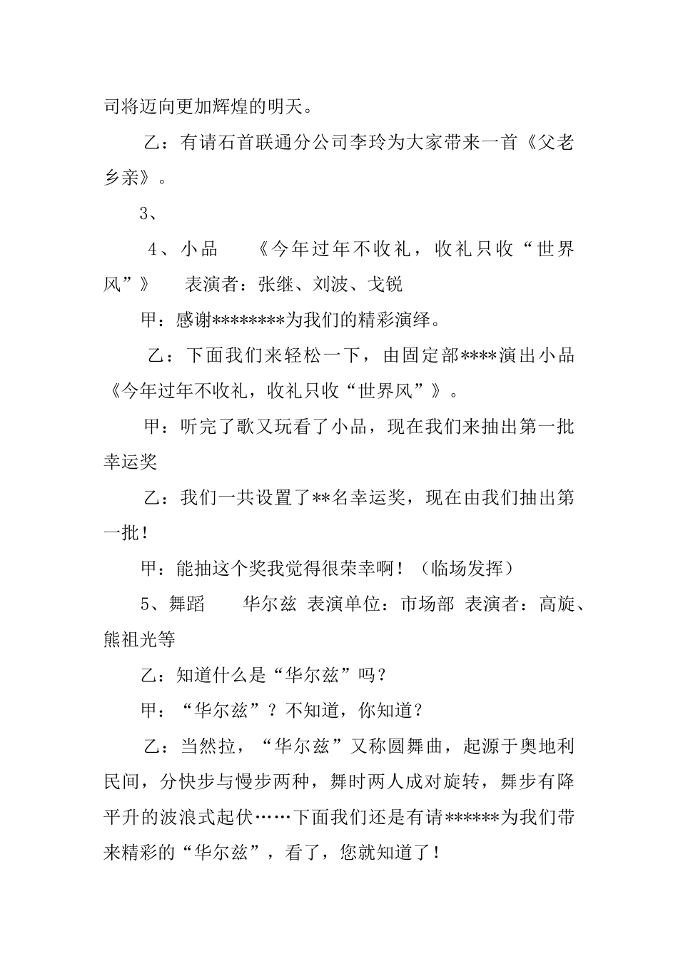 企业晚会的优秀主持词_第2页