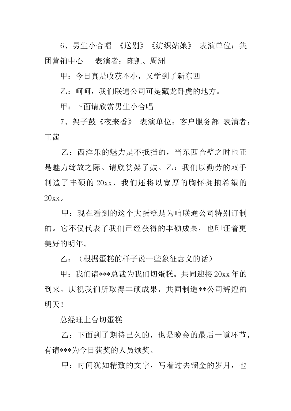 企业晚会的优秀主持词_第3页