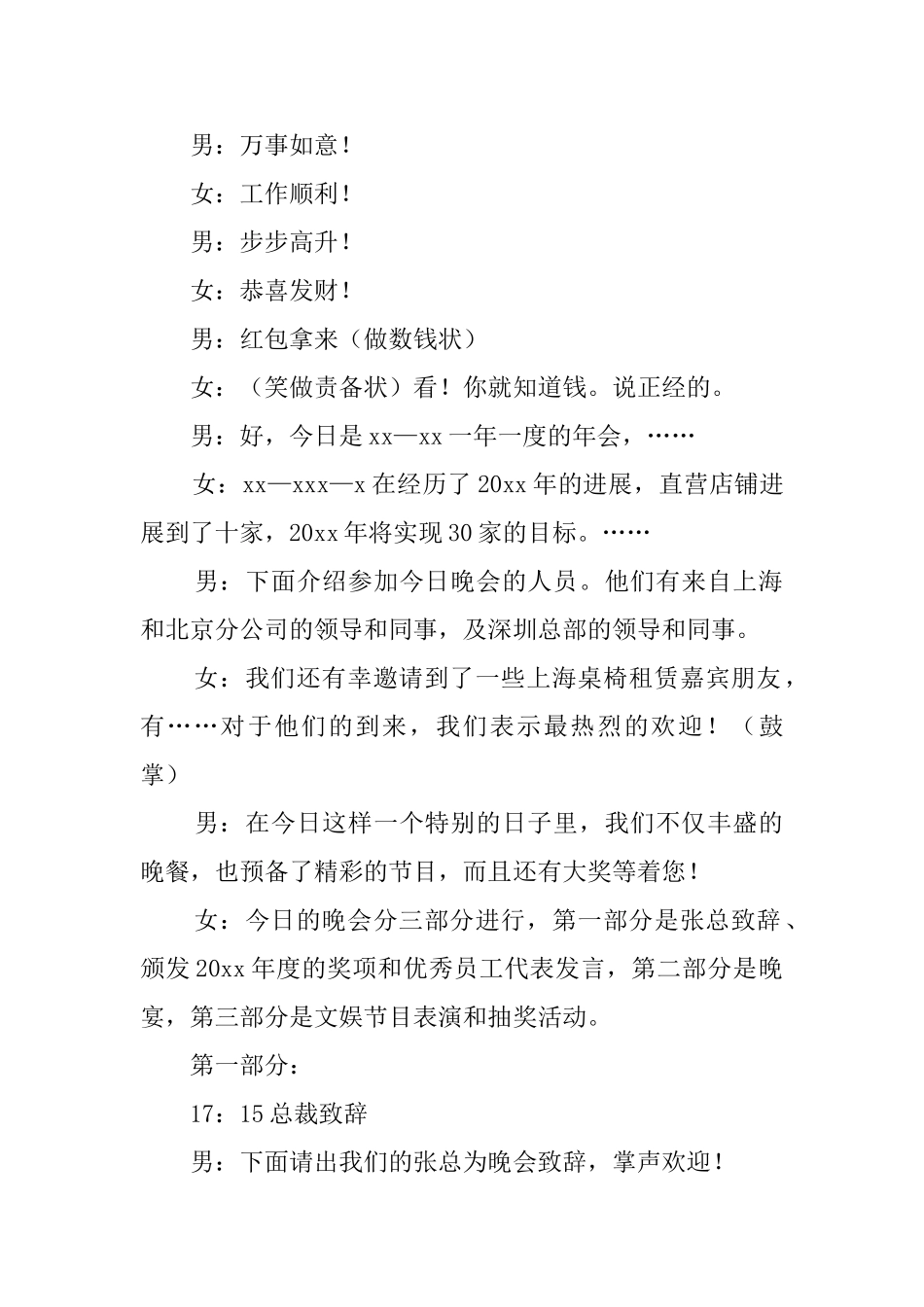 企业晚宴年会的主持词_第2页