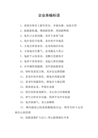 企业条幅标语