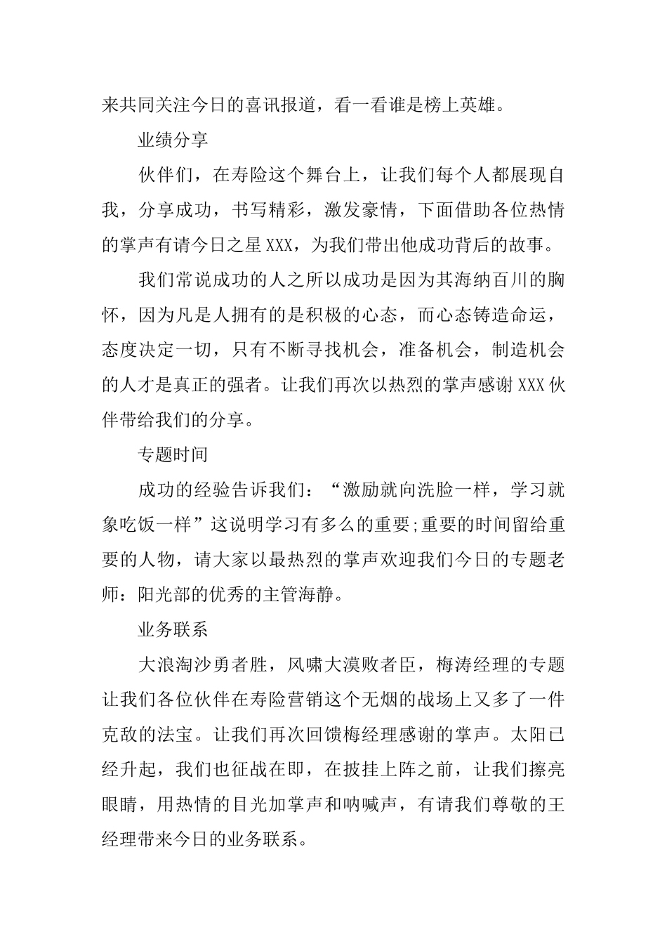 企业早会主持词开场白_第2页