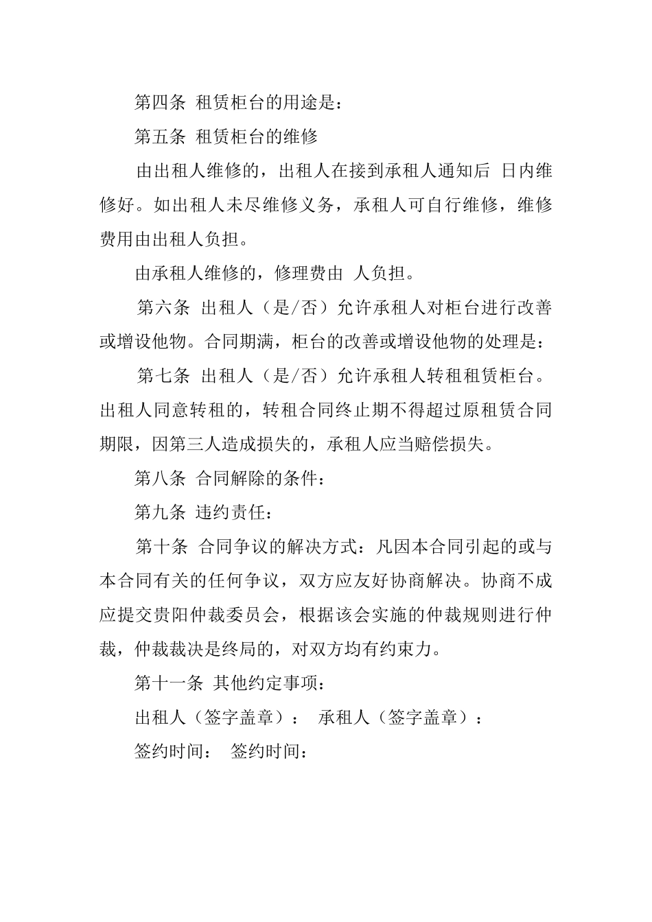 企业柜台租赁合同范本_第2页