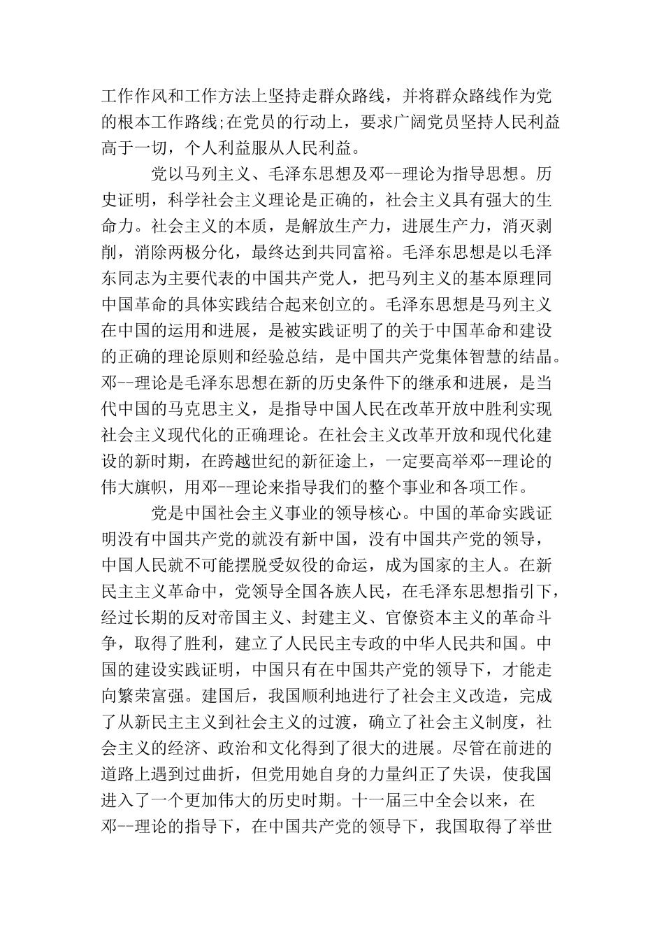 企业普通工人入党申请书范文_第2页