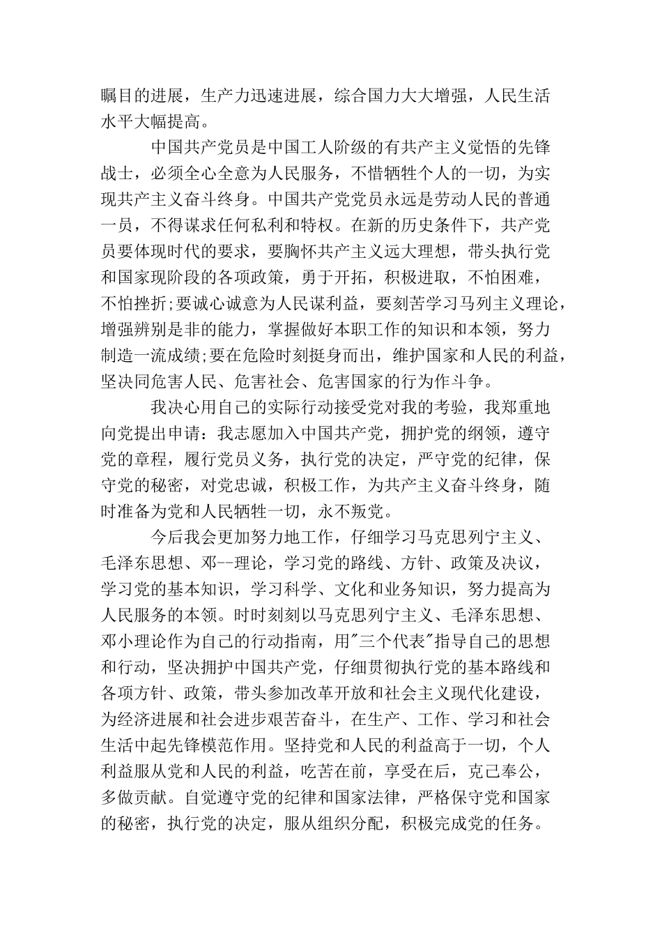 企业普通工人入党申请书范文_第3页