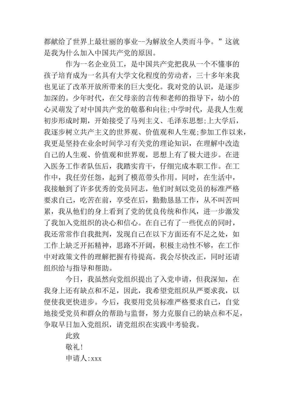 企业普通员工入党申请书_第2页