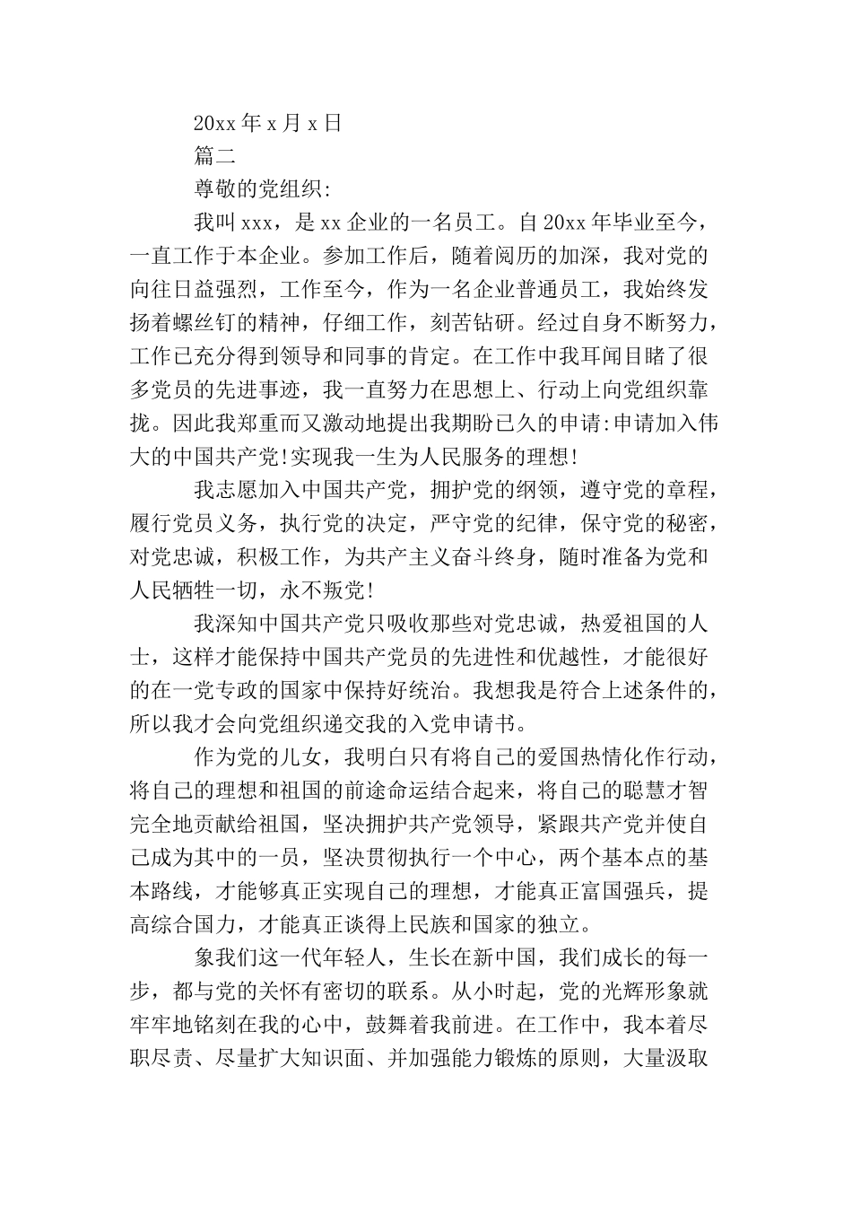 企业普通员工入党申请书_第3页