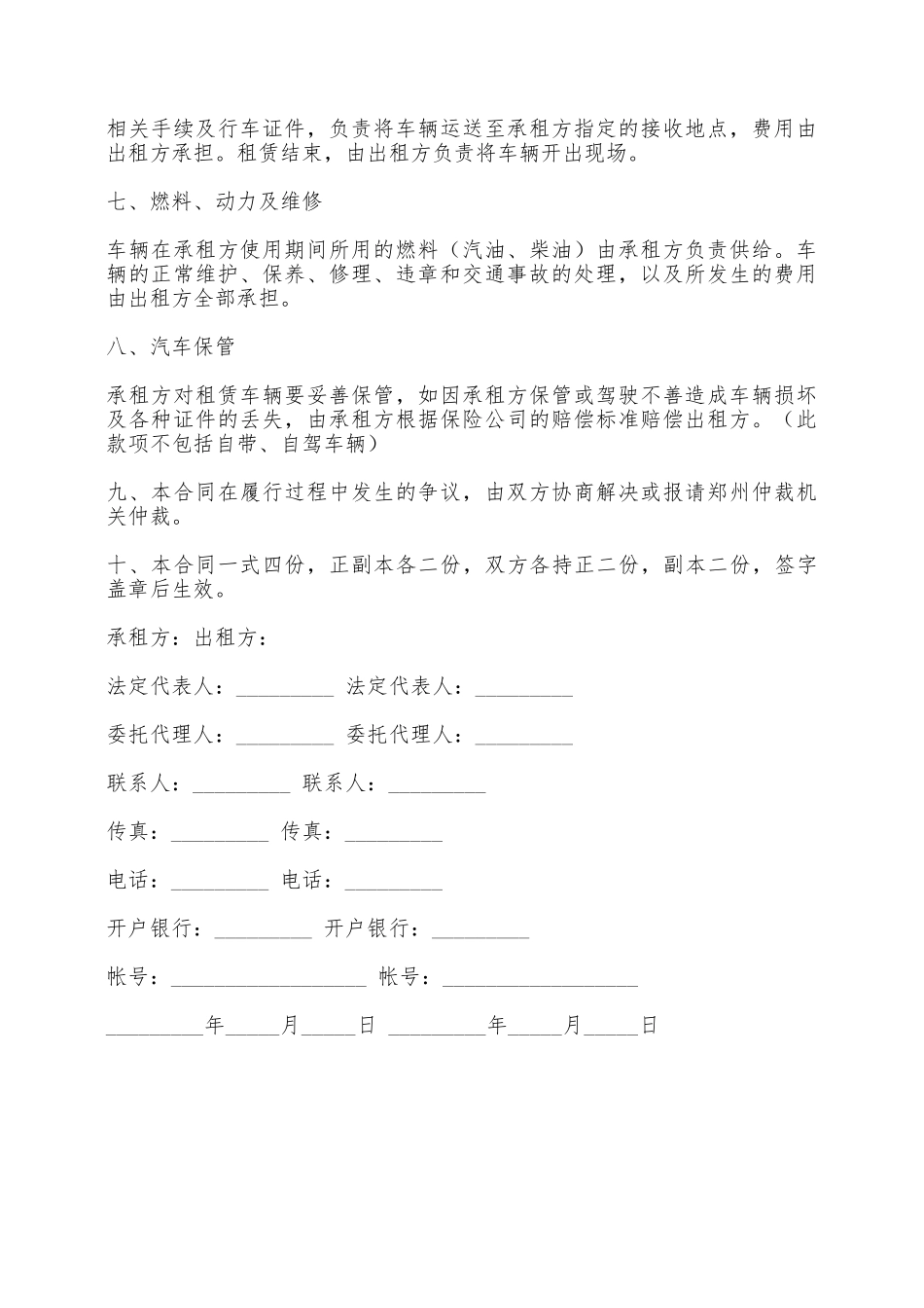 企业汽车出租合同——范本_第2页