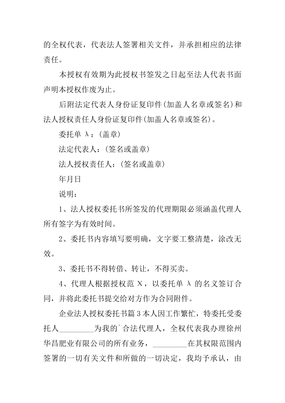 企业法人授权委托书_第2页