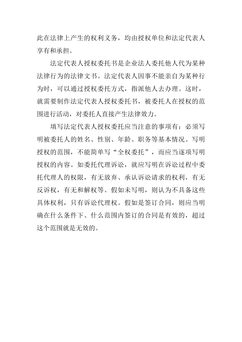 企业法人授权委托书_第3页