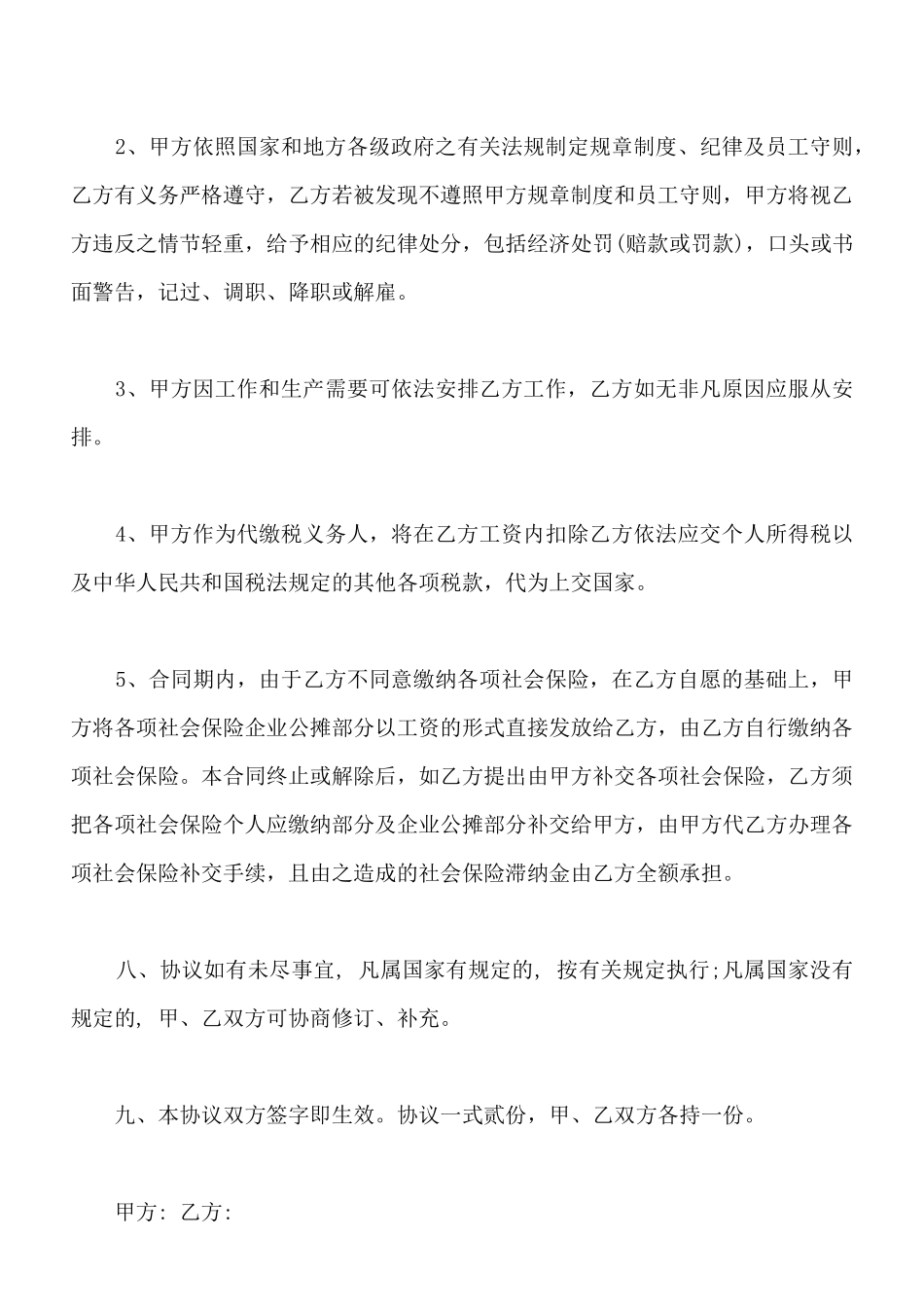 企业标准劳务聘用合同范本3篇专业版_第3页