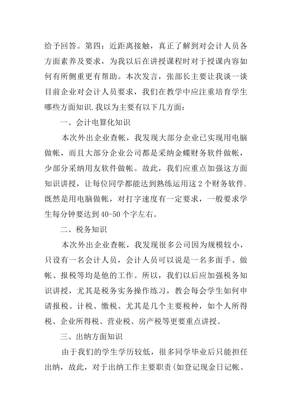企业毕业生实习报告范文_第2页