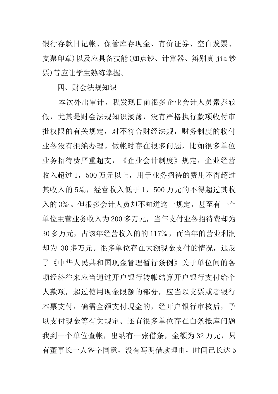 企业毕业生实习报告范文_第3页
