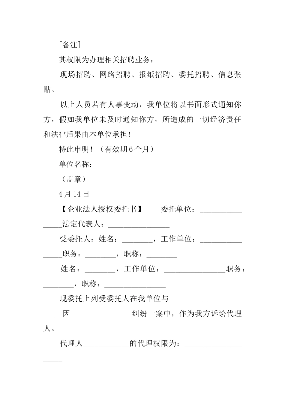 企业法人授权委托书范本3篇_第2页