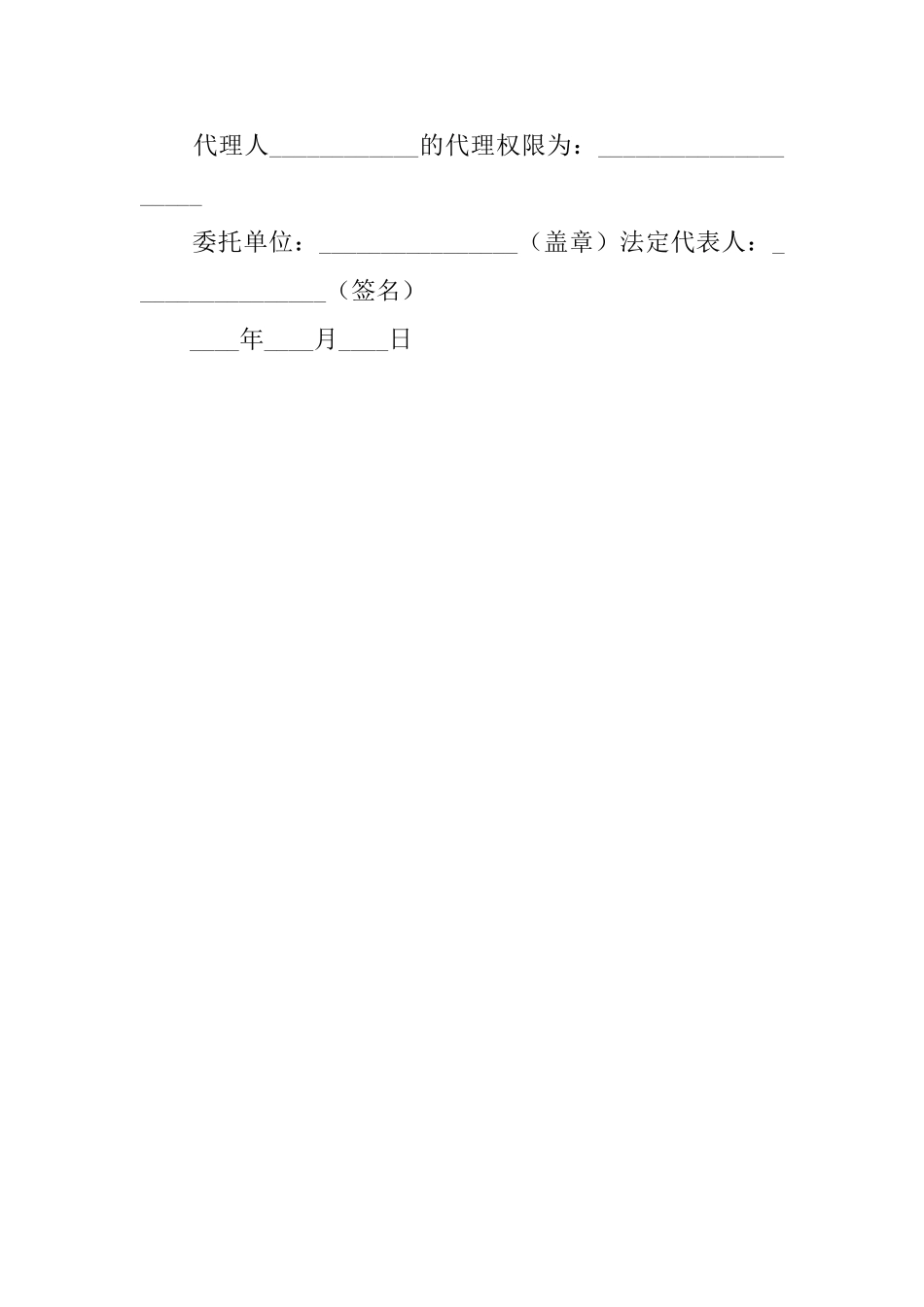 企业法人授权委托书范本3篇_第3页