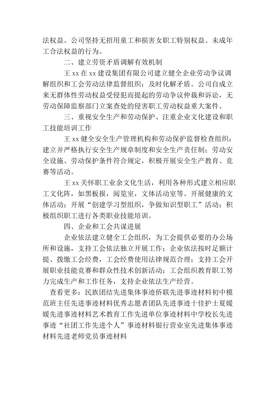 企业活动先进事迹材料_第2页