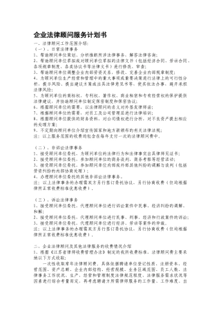 企业法律顾问计划书