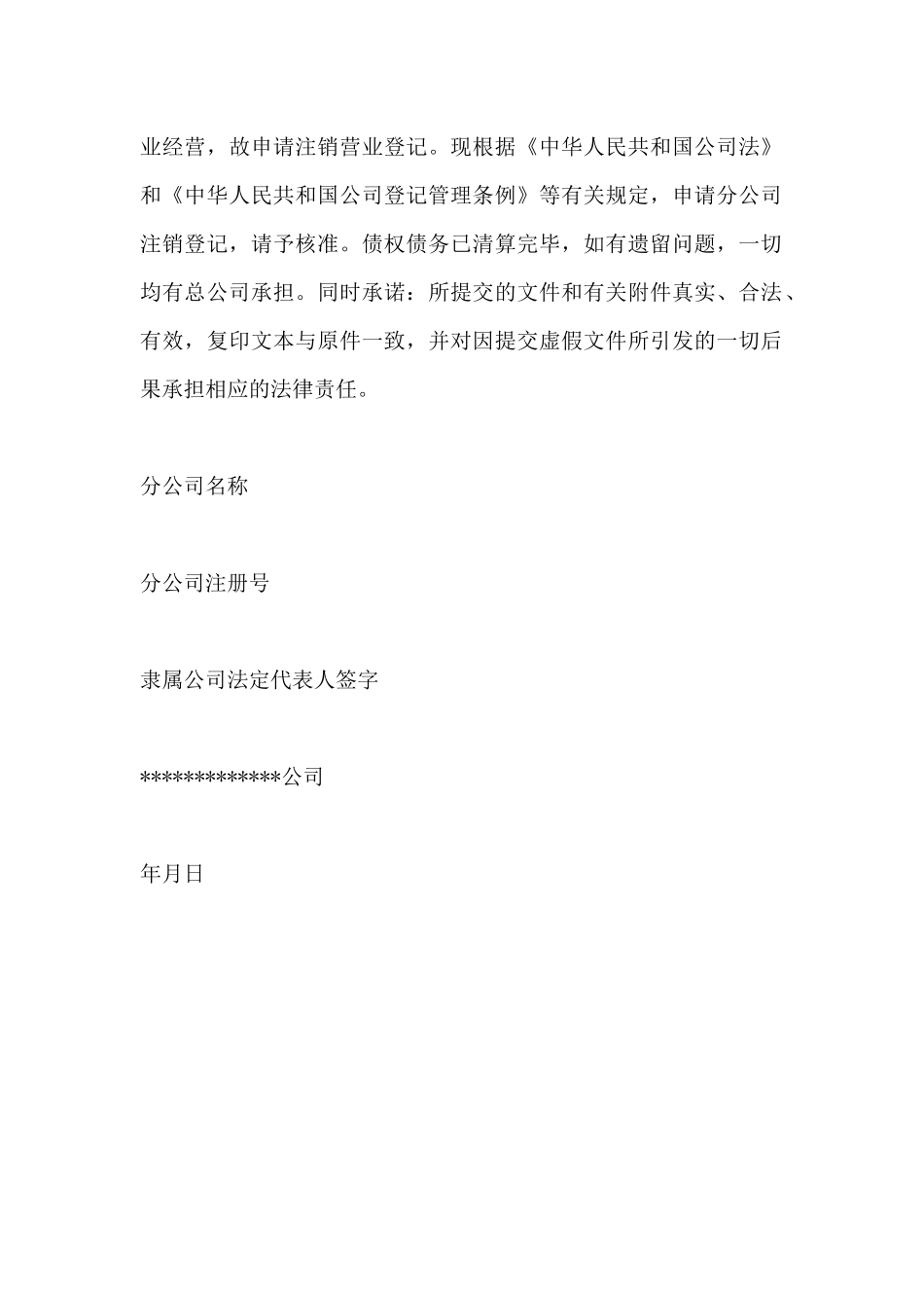 企业注销书面申请书_第2页