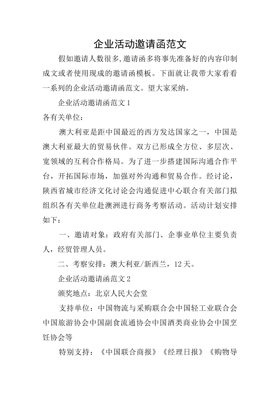 企业活动邀请函范文_第1页