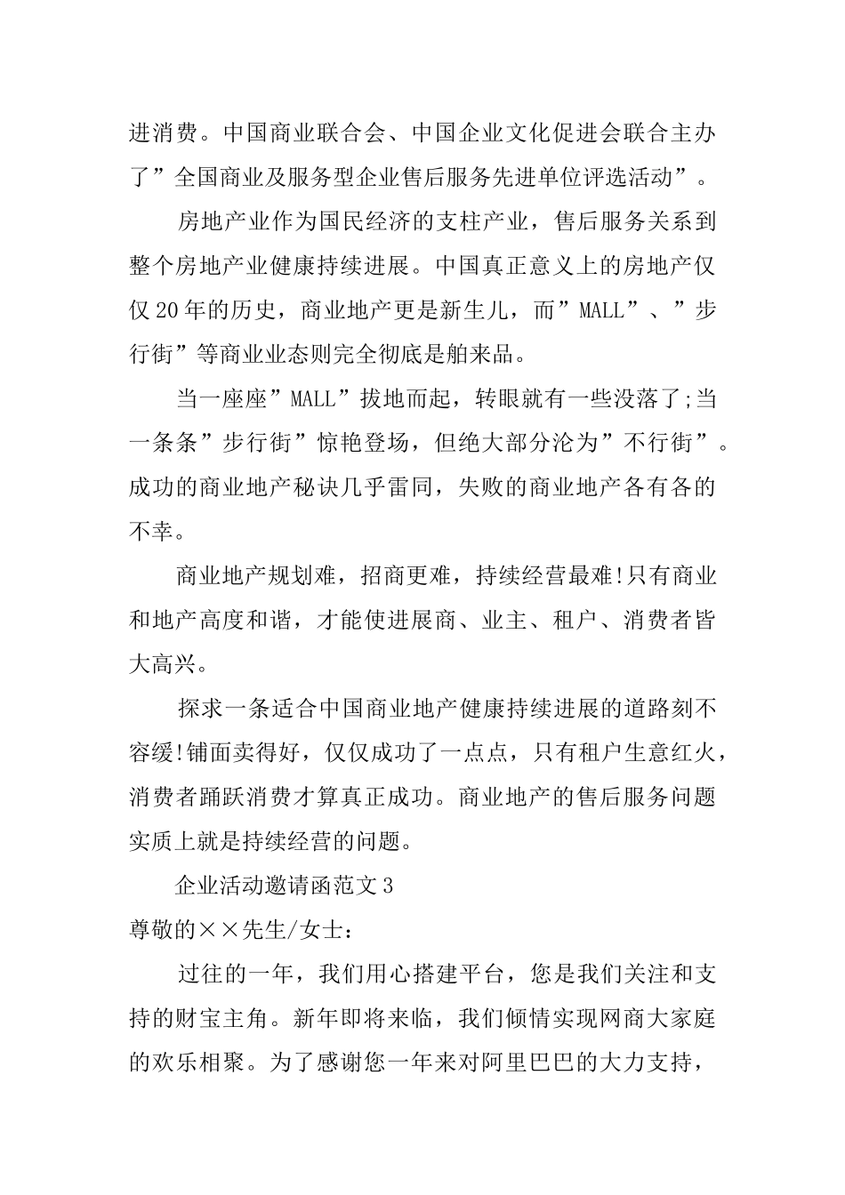 企业活动邀请函范文_第3页