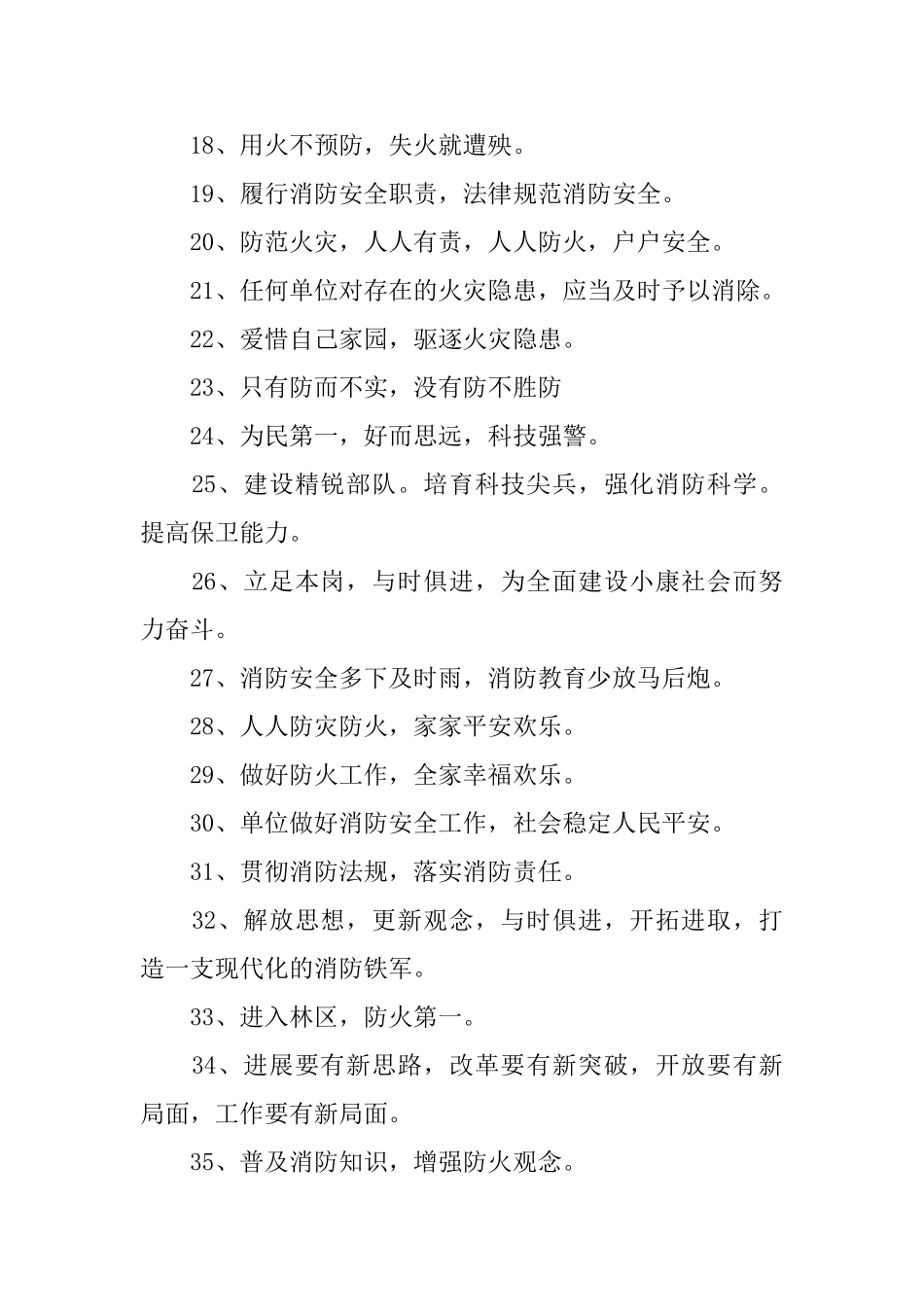 企业消防安全宣传口号_第2页