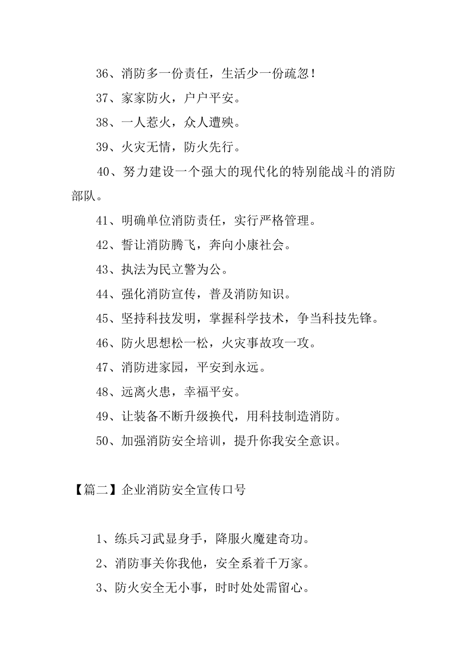 企业消防安全宣传口号_第3页